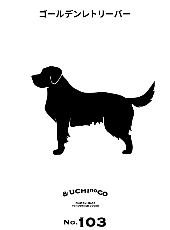 ゴールデン・レトリーバー