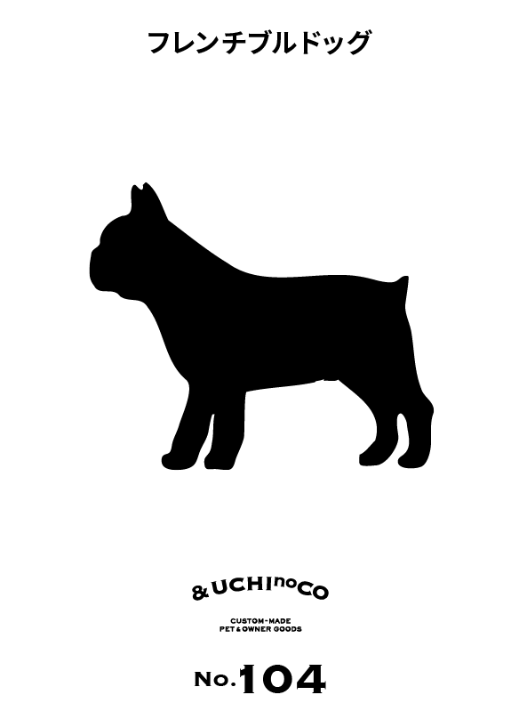 フレンチ・ブルドッグ