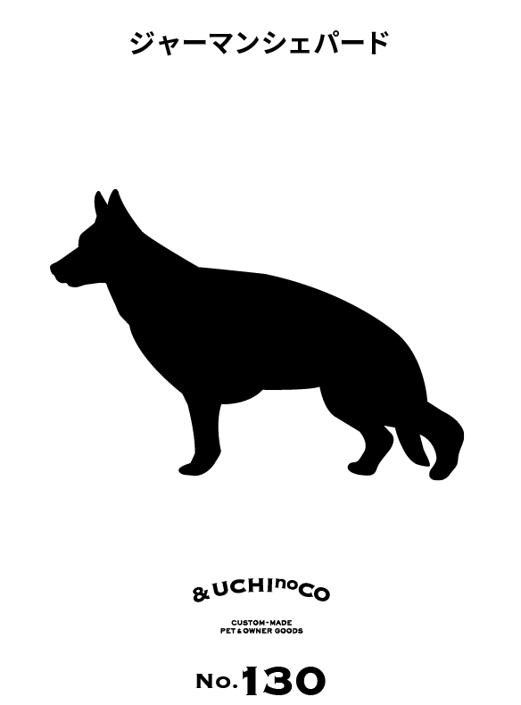 ジャーマン・シェパード