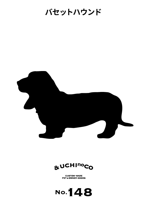 バセット・ハウンド