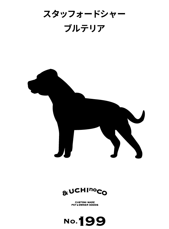 スタッフォードシャー・ブル・テリア