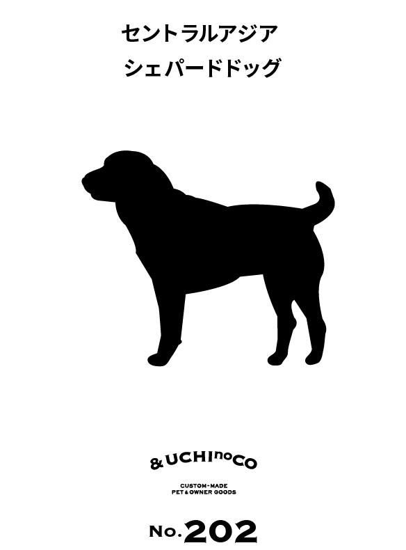 セントラル・アジア・シェパード・ドッグ