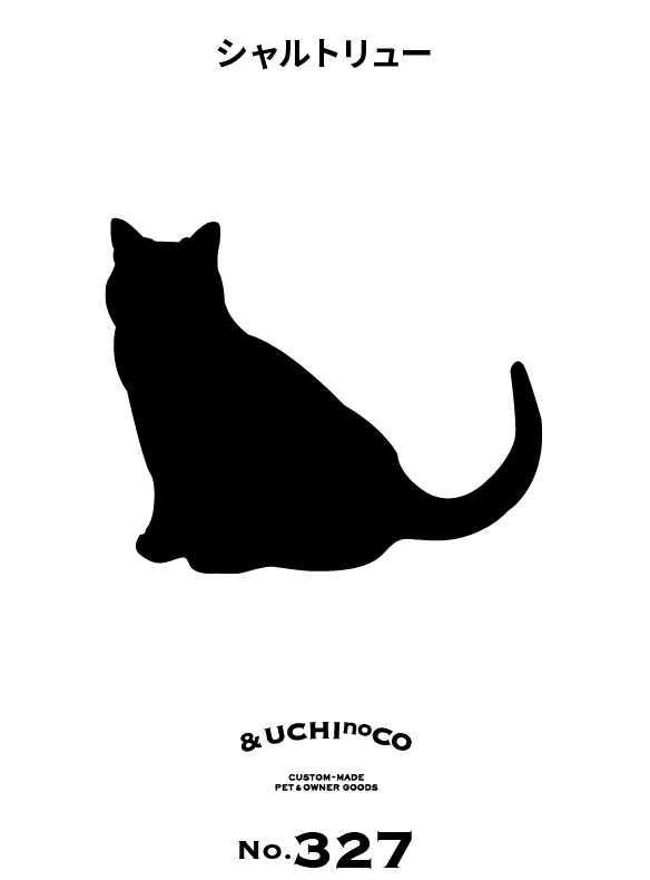 シャルトリュー