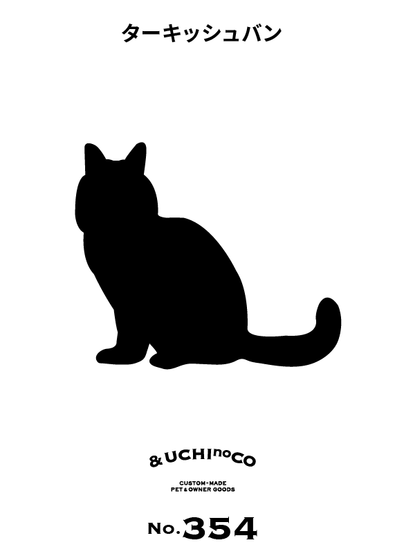 ターキッシュバン