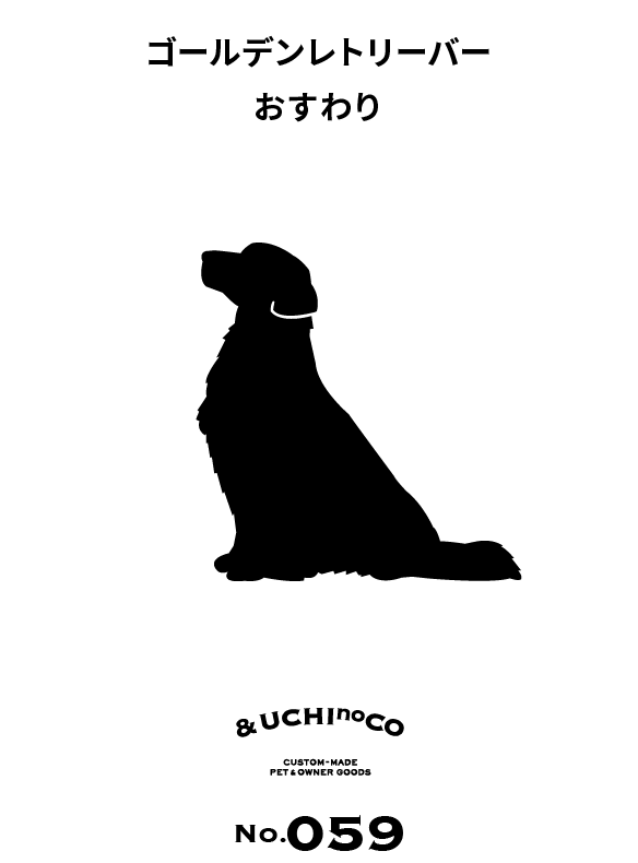 ゴールデン・レトリーバー（おすわり）