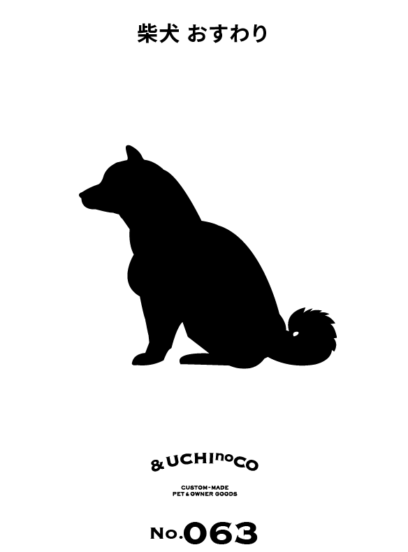 柴犬（おすわり）