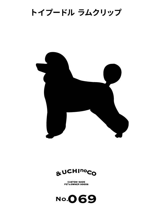 トイ・プードル（ラムクリップ）