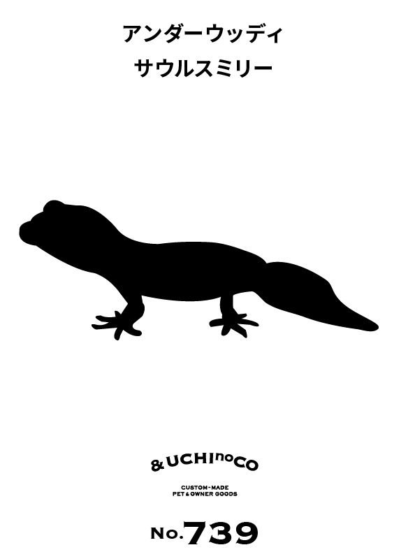 アンダーウッディサウルスミリー